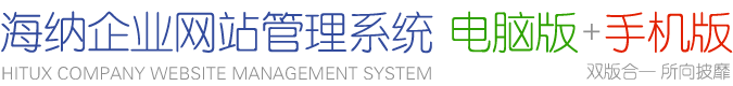������ҵ��վ����ϵͳ HituxCMS V2.1 Mobile ���԰�+�ֻ���